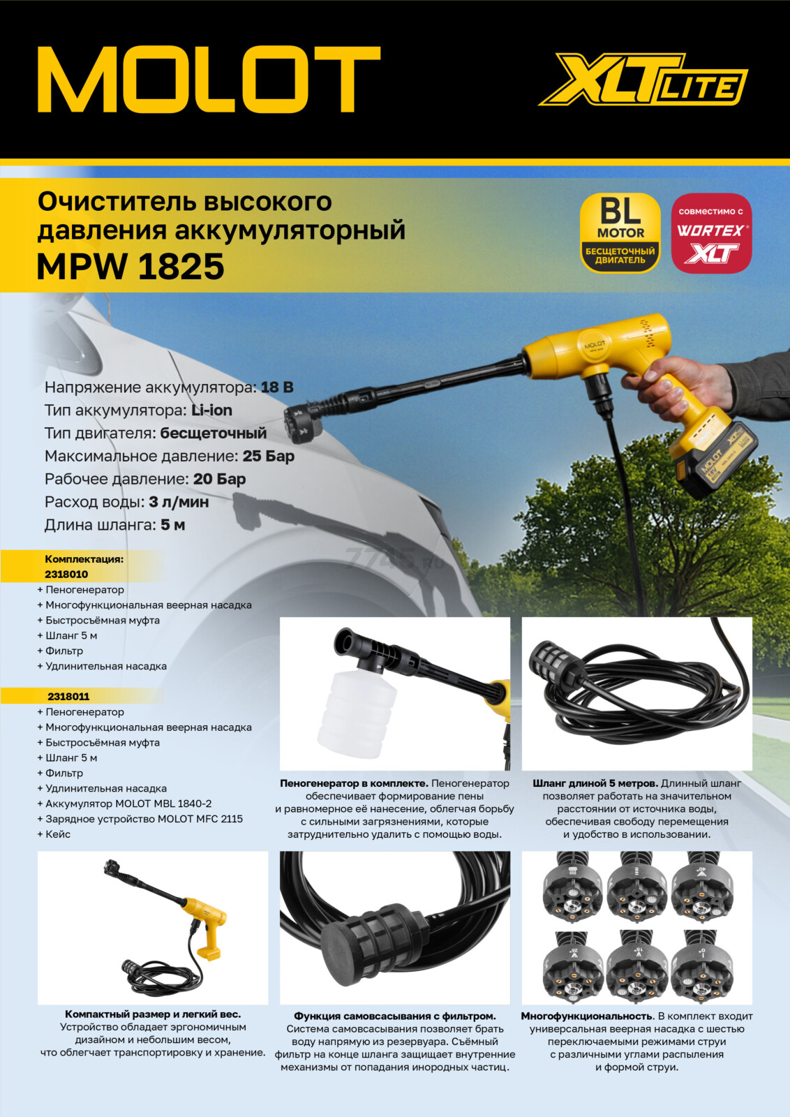 Мойка высокого давления (пистолет) аккумуляторная MOLOT MPW 1825 XLT Lite SOLO (2318010) - Фото 27