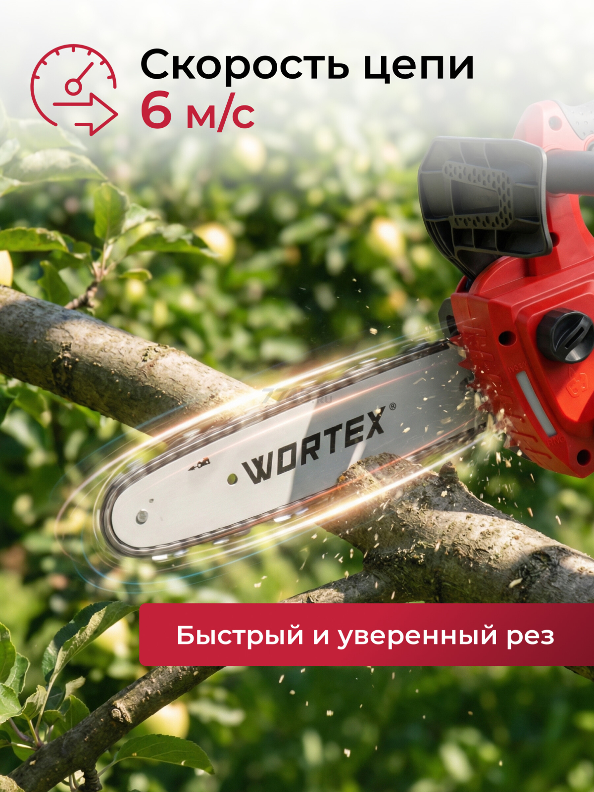 Пила цепная аккумуляторная WORTEX CEC 2518-3 ALL1 XLT SOLO (2325003) - Фото 4