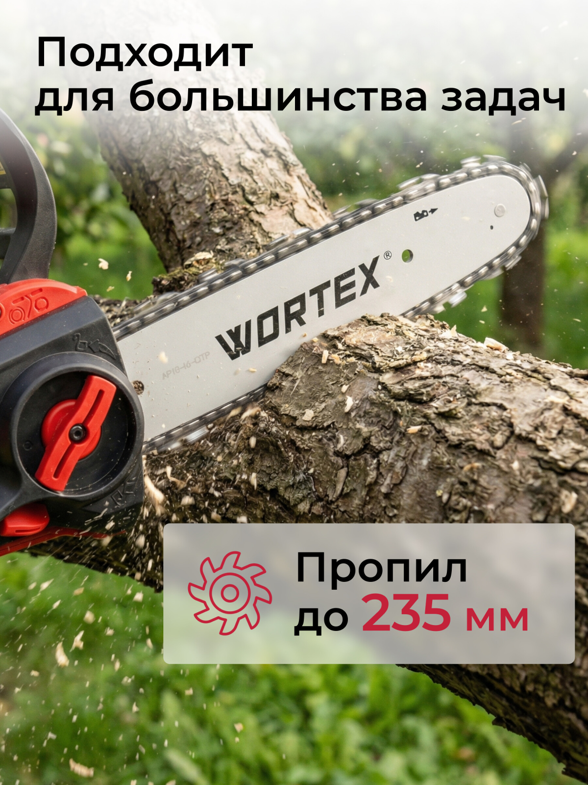 Пила цепная аккумуляторная WORTEX CEC 2518-3 ALL1 XLT SOLO (2325003) - Фото 5