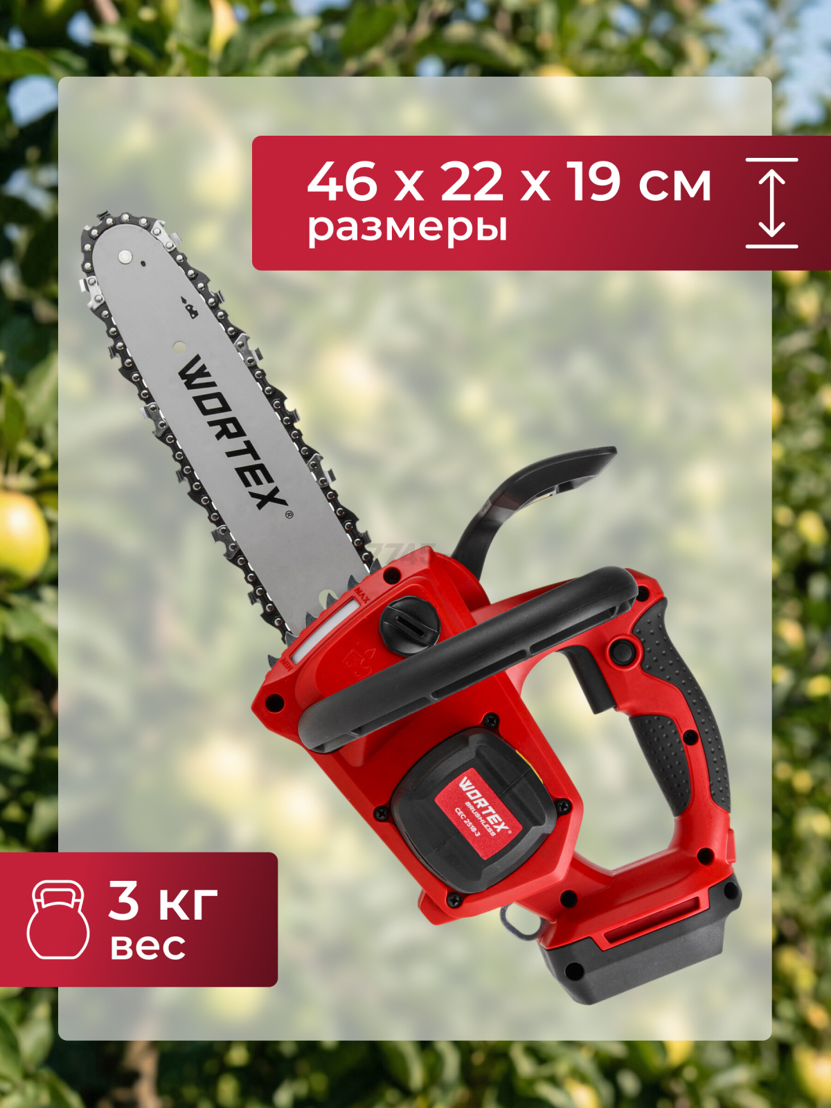 Пила цепная аккумуляторная WORTEX CEC 2518-3 ALL1 XLT SOLO (2325003) - Фото 13