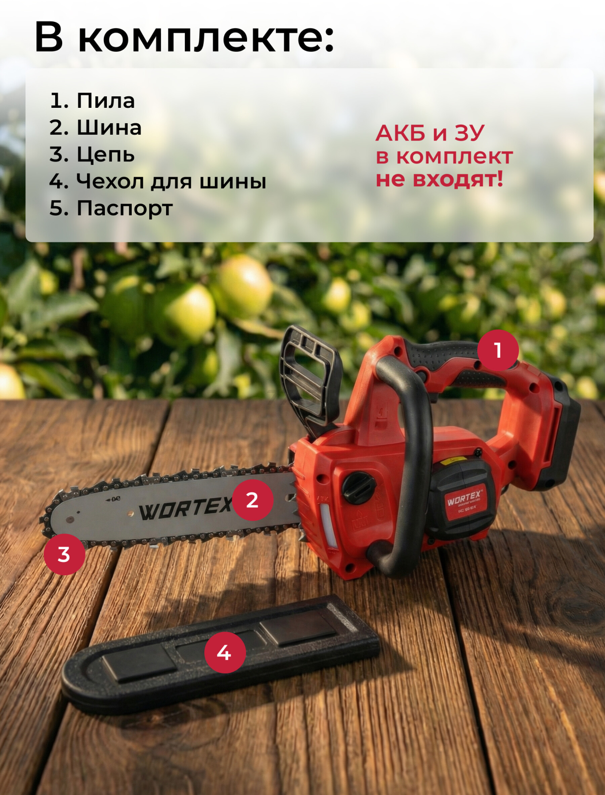 Пила цепная аккумуляторная WORTEX CEC 2518-3 ALL1 XLT SOLO (2325003) - Фото 14