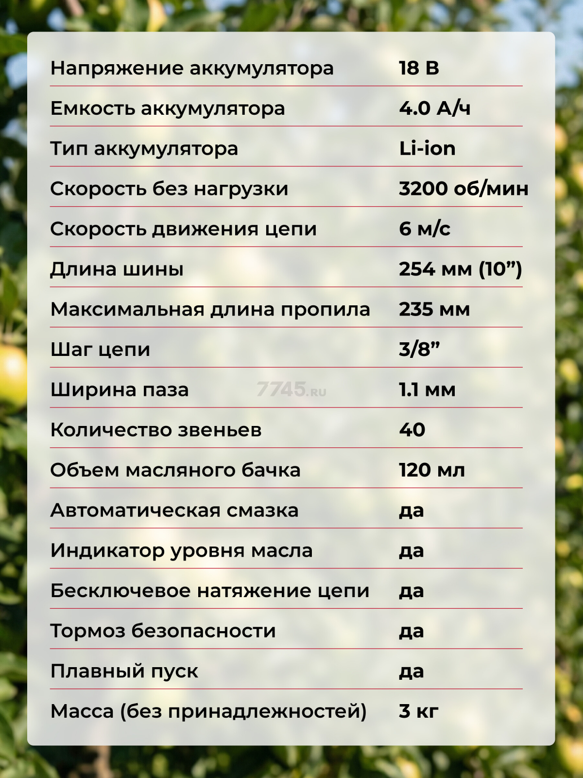 Пила цепная аккумуляторная WORTEX CEC 2518-3 ALL1 XLT SOLO (2325003) - Фото 15