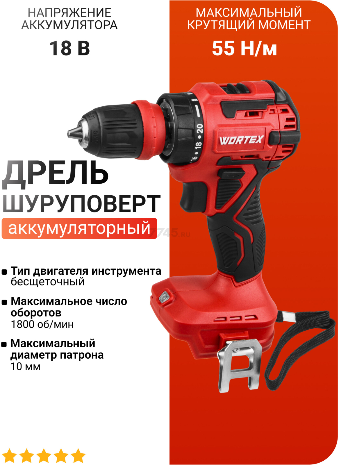 Дрель-шуруповерт аккумуляторная WORTEX BD 2025 LiSET ALL1 XLT SOLO (1325842)