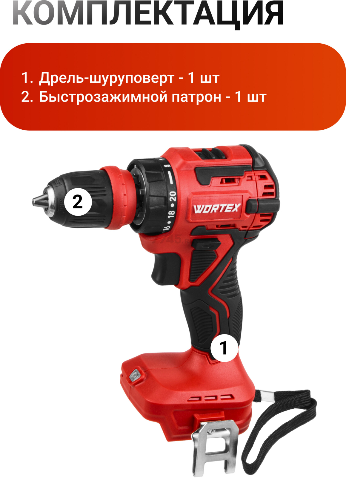 Дрель-шуруповерт аккумуляторная WORTEX BD 2025 LiSET ALL1 XLT SOLO (1325842) - Фото 8