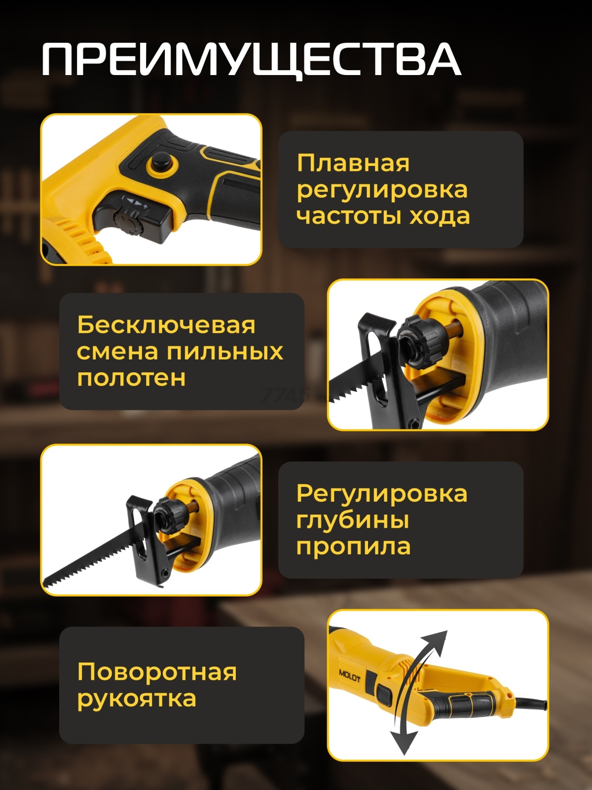 Пила сабельная MOLOT MSR 1107 (1334961) - Фото 2