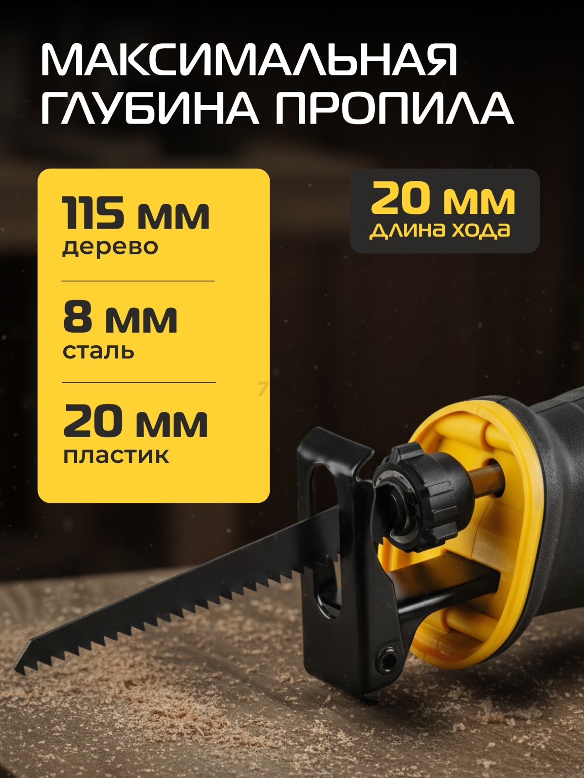 Пила сабельная MOLOT MSR 1107 (1334961) - Фото 3