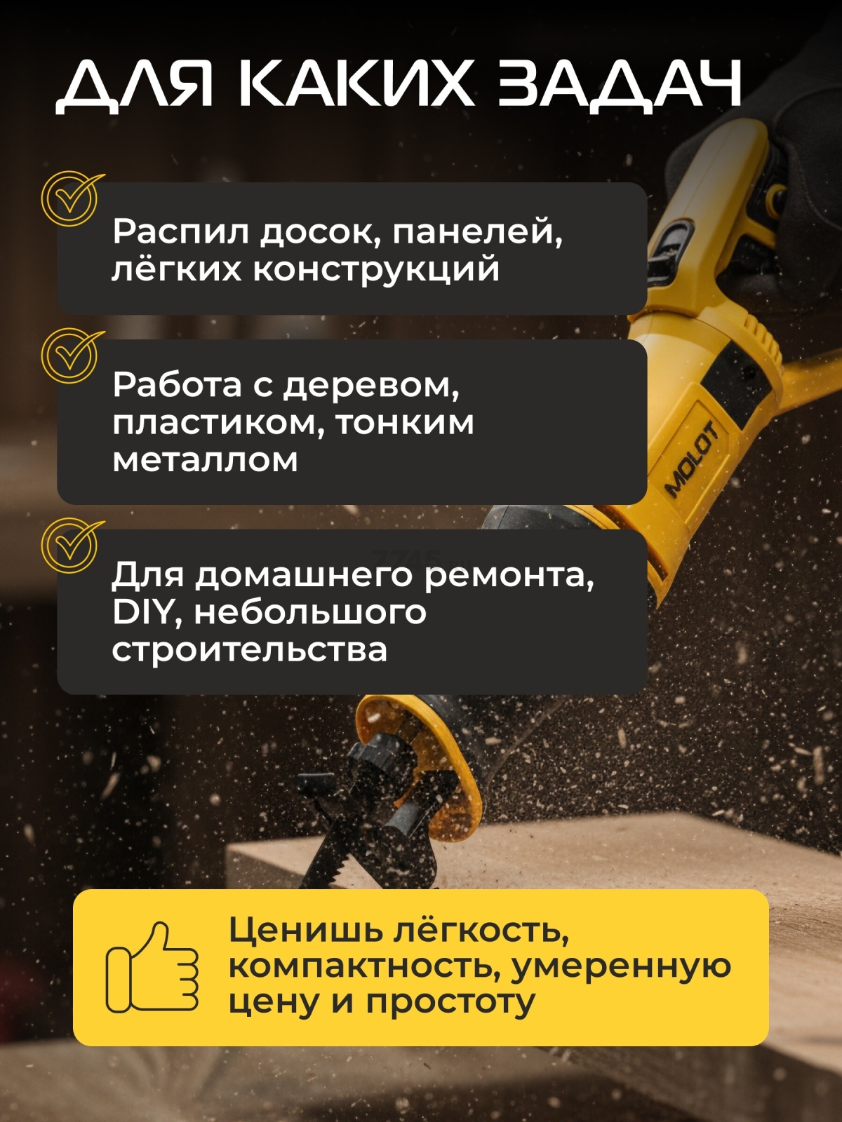 Пила сабельная MOLOT MSR 1107 (1334961) - Фото 4