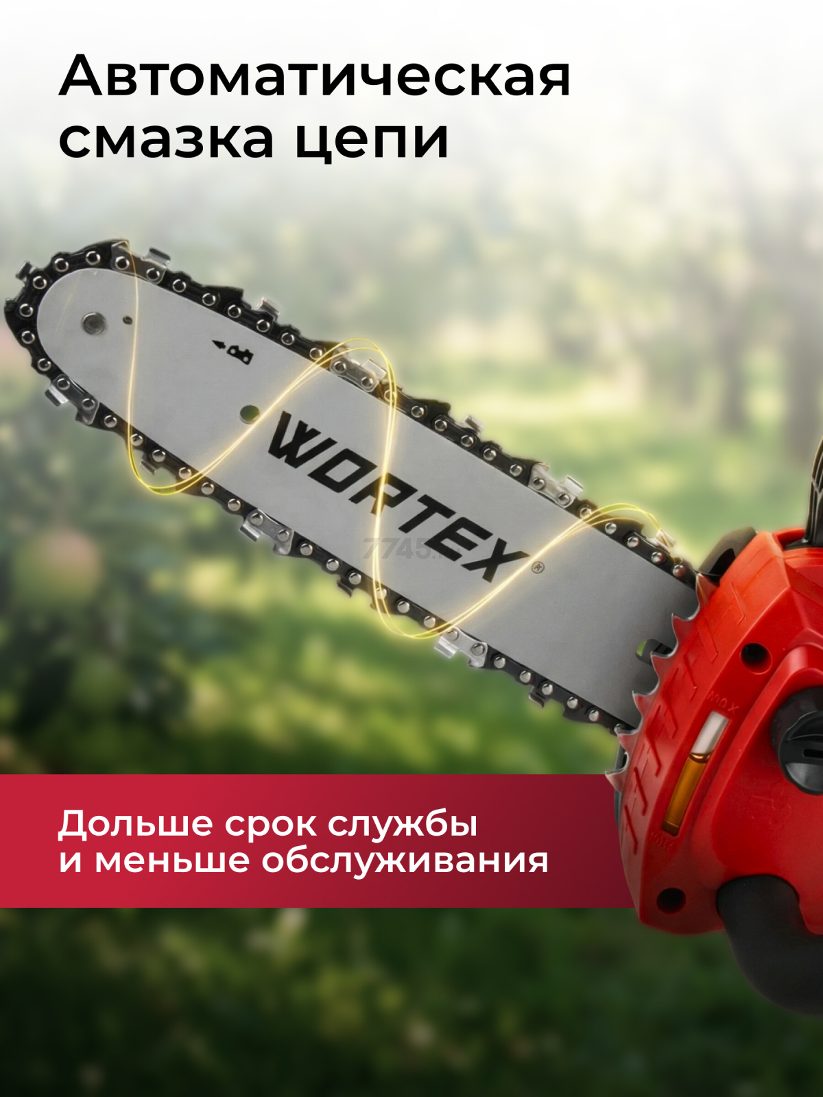 Пила цепная аккумуляторная WORTEX CEC 2518-3 ALL1 XLT SET (2325004) - Фото 7