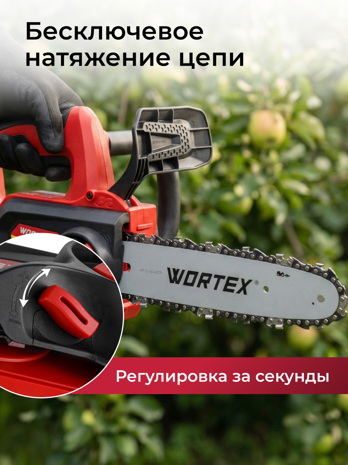 Пила цепная аккумуляторная WORTEX CEC 2518-3 ALL1 XLT SET (2325004) - Фото 8