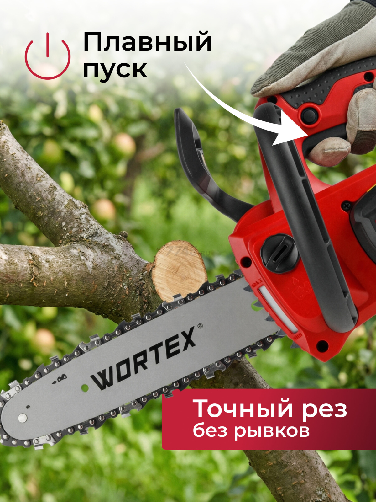 Пила цепная аккумуляторная WORTEX CEC 2518-3 ALL1 XLT SET (2325004) - Фото 10