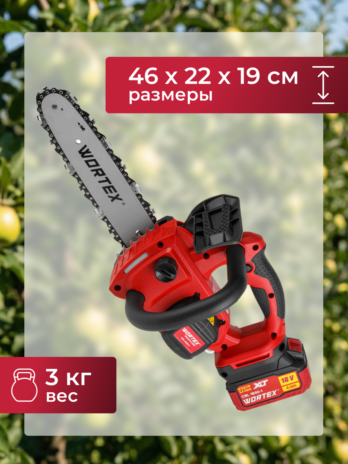 Пила цепная аккумуляторная WORTEX CEC 2518-3 ALL1 XLT SET (2325004) - Фото 13