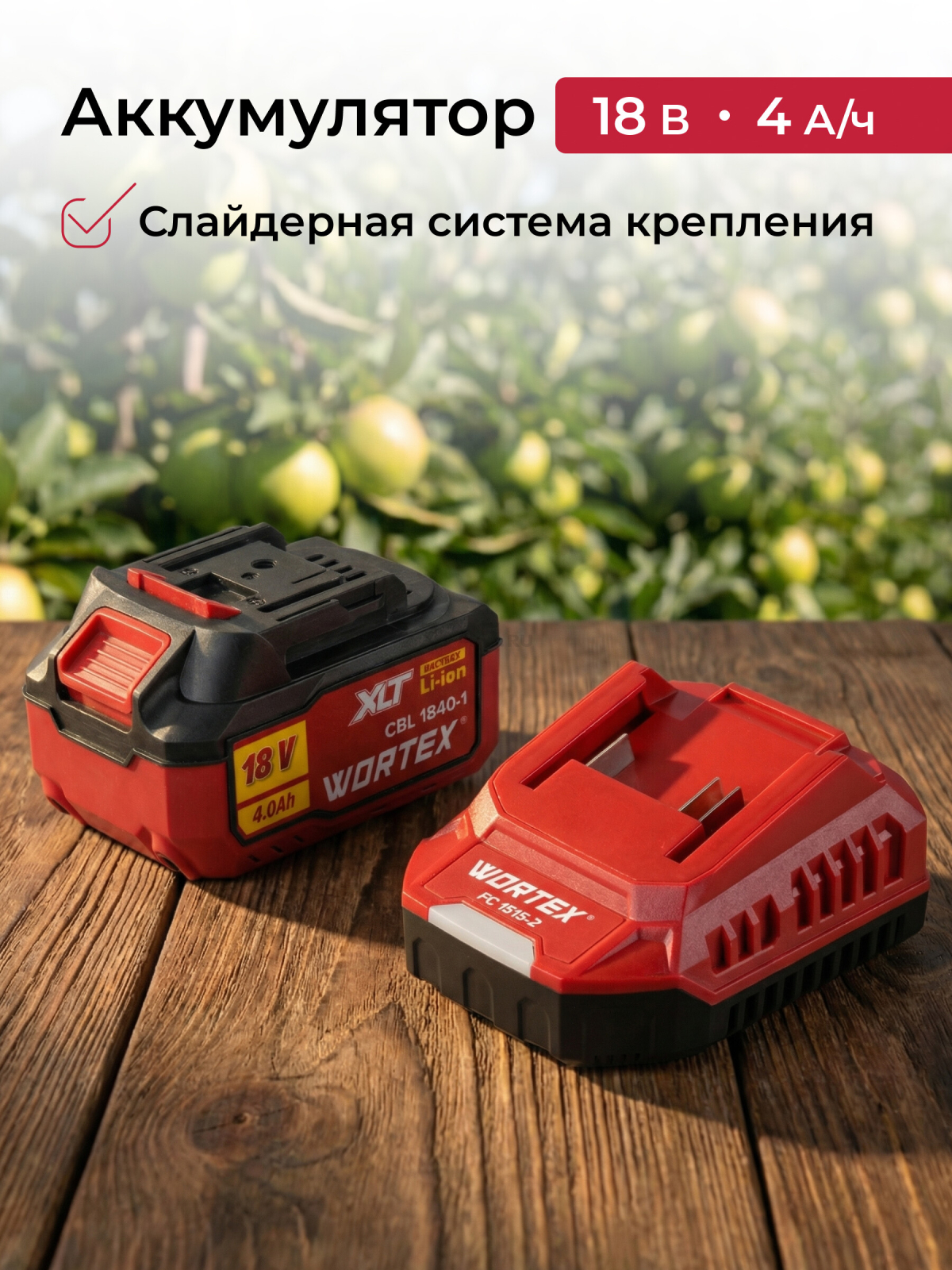 Пила цепная аккумуляторная WORTEX CEC 2518-3 ALL1 XLT SET (2325004) - Фото 14
