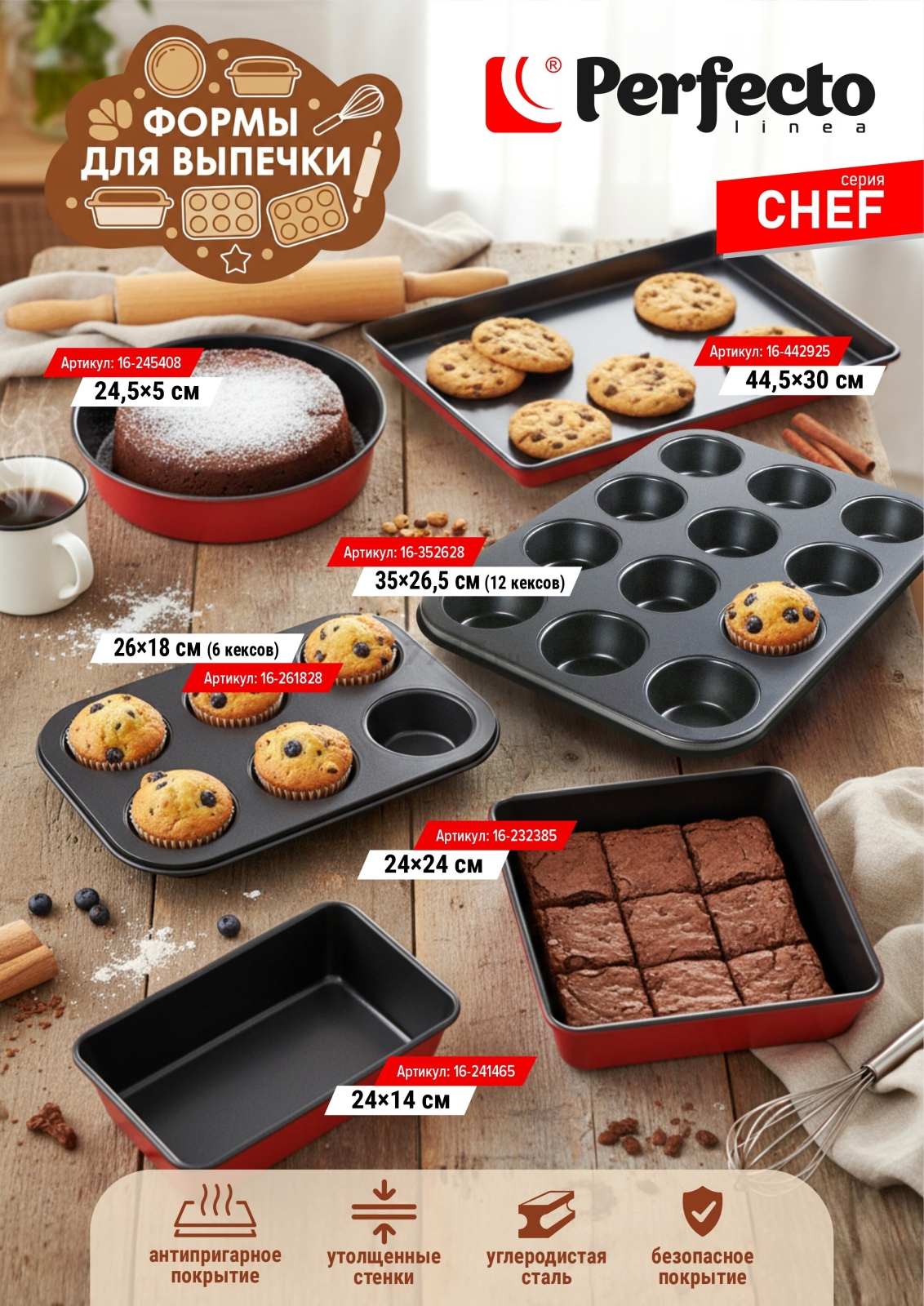 Форма для выпечки металлическая прямоугольная 24х14 см PERFECTO LINEA Chef (16-241465) - Фото 2