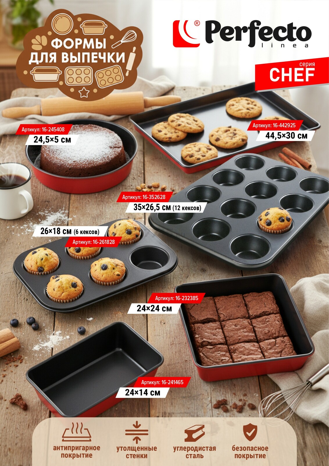 Форма для выпечки металлическая прямоугольная 26х18 см PERFECTO LINEA Chef 6 кексов (16-261828)