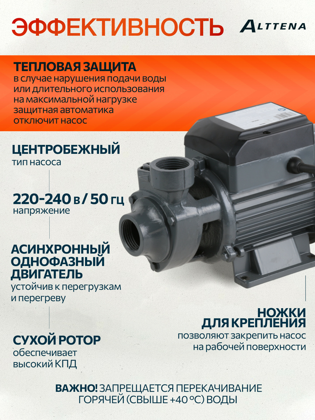 Насос садовый ALTTENA PW500, 500 Вт, 2200 л/ч (203100) - Фото 3