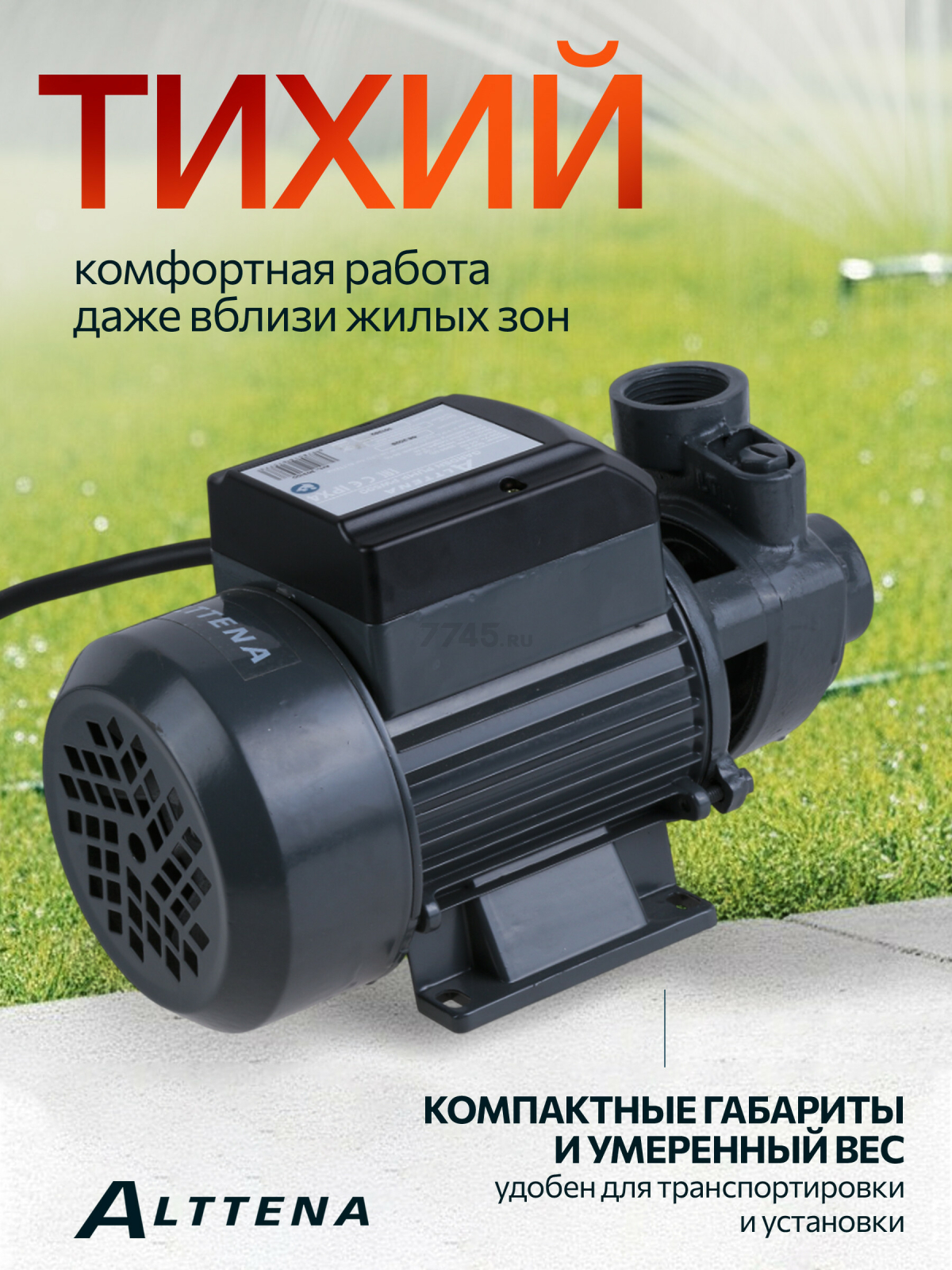 Насос садовый ALTTENA PW500, 500 Вт, 2200 л/ч (203100) - Фото 5