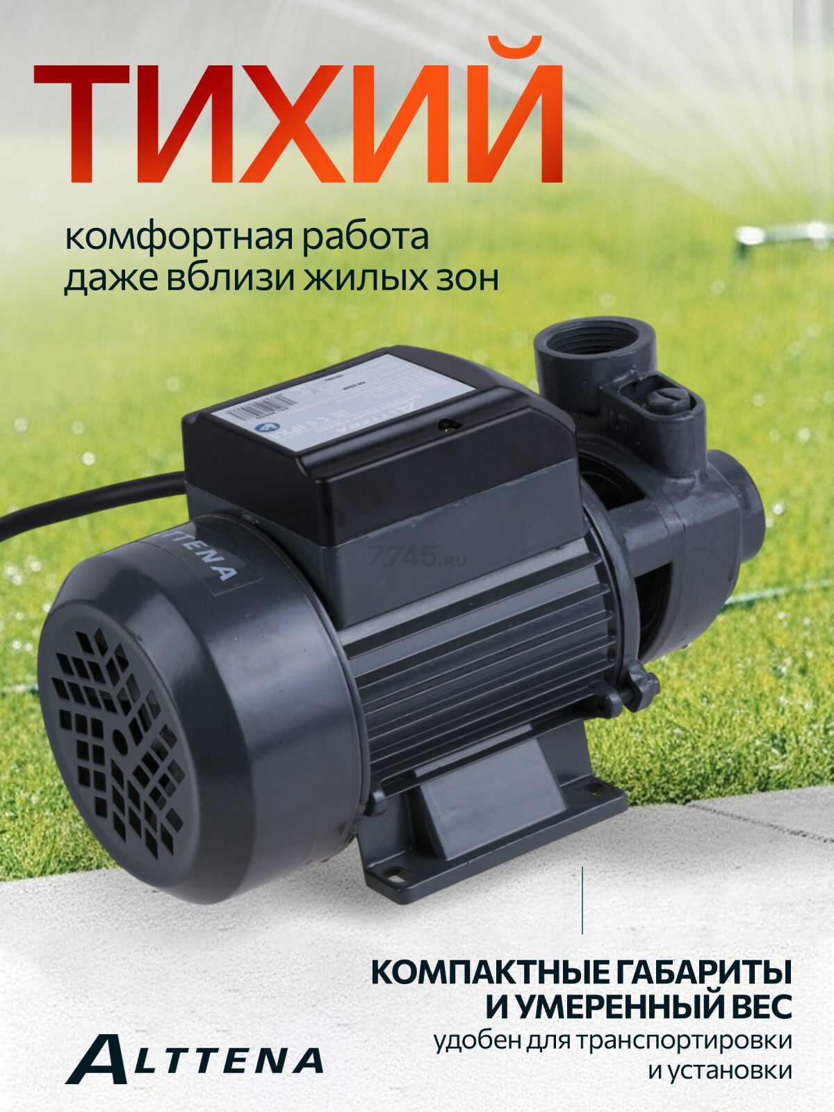 Насос садовый ALTTENA PW500 (203100) - Фото 5