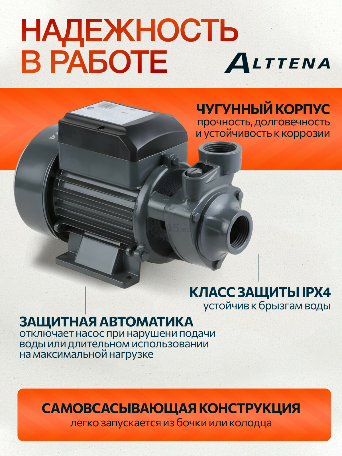 Насос садовый ALTTENA PW500, 500 Вт, 2200 л/ч (203100) - Фото 4
