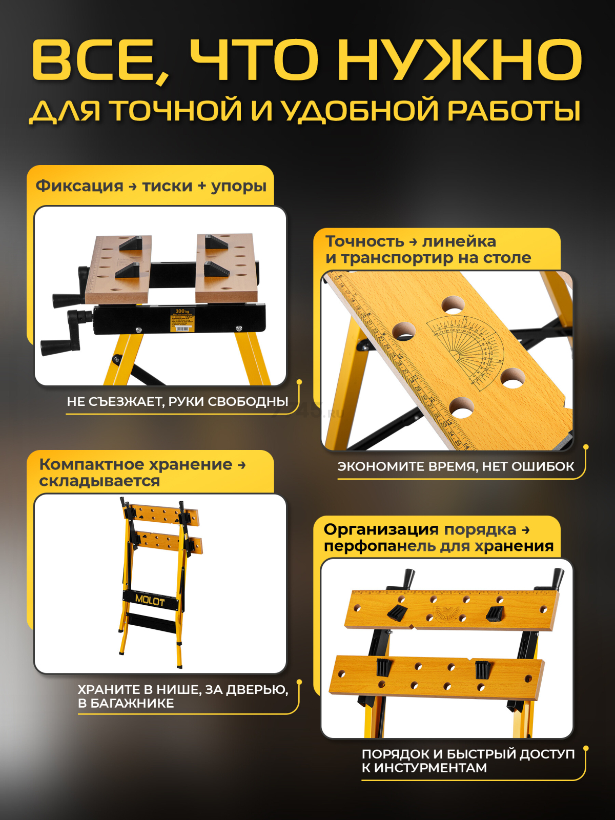 Верстак столярный MOLOT MWB 5678 (2334009) - Фото 2