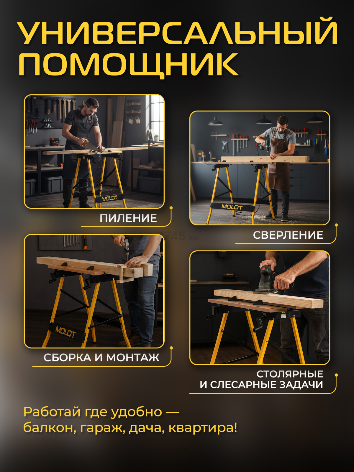 Верстак столярный MOLOT MWB 5678 (2334009) - Фото 4