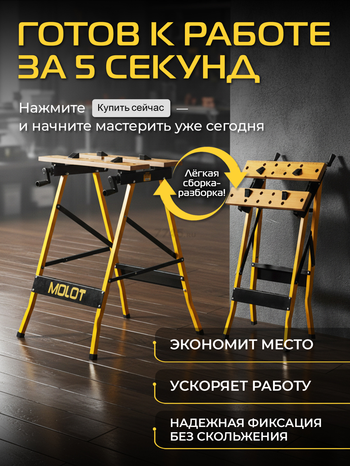 Верстак столярный MOLOT MWB 5678 (2334009) - Фото 5