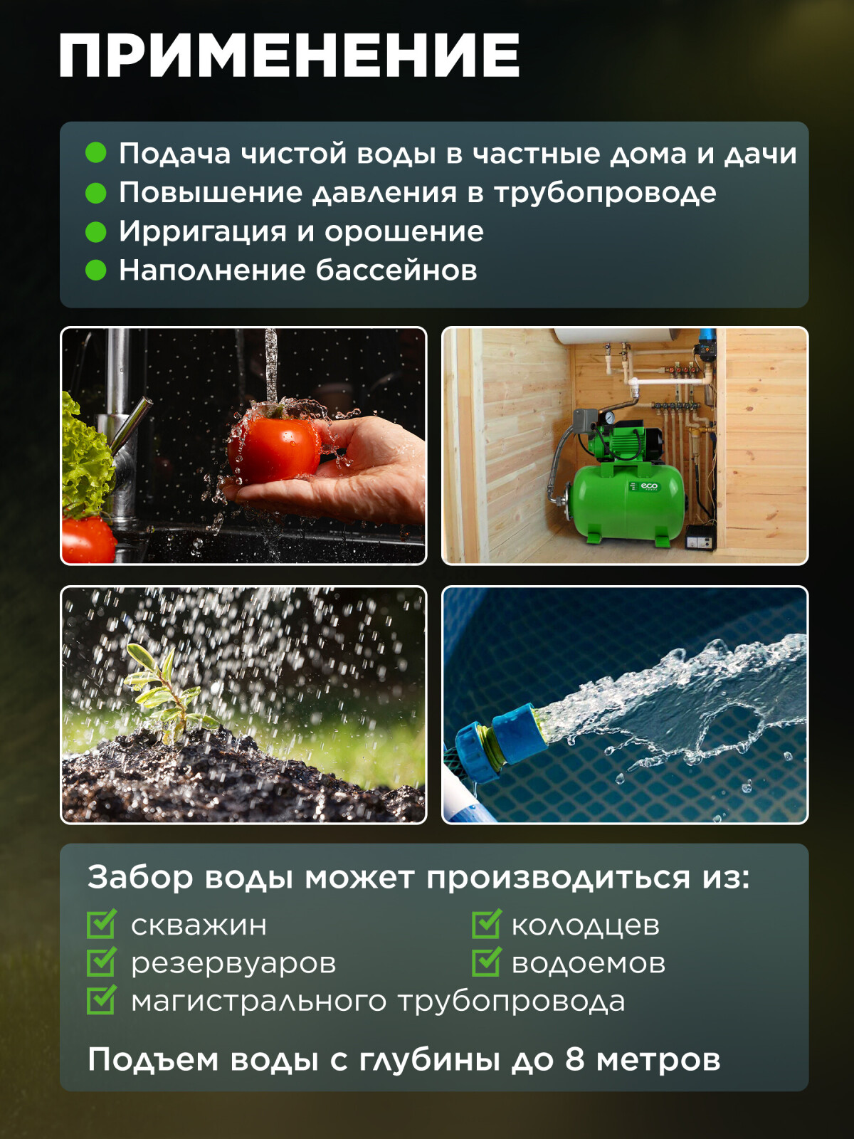 Насосная станция ECO GFW-524 (EC4216-6) - Фото 2