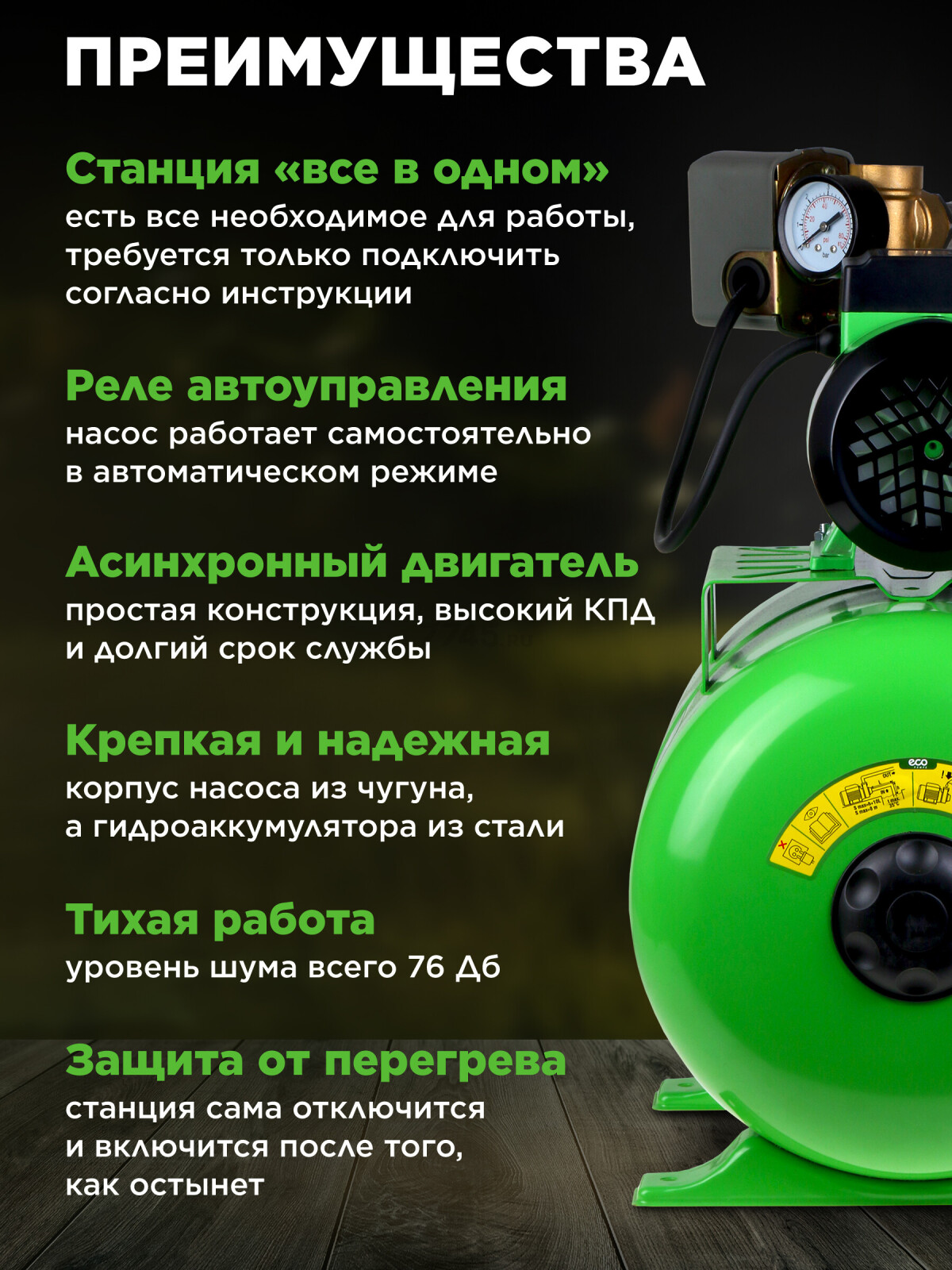 Насосная станция ECO GFW-524 (EC4216-6) - Фото 3