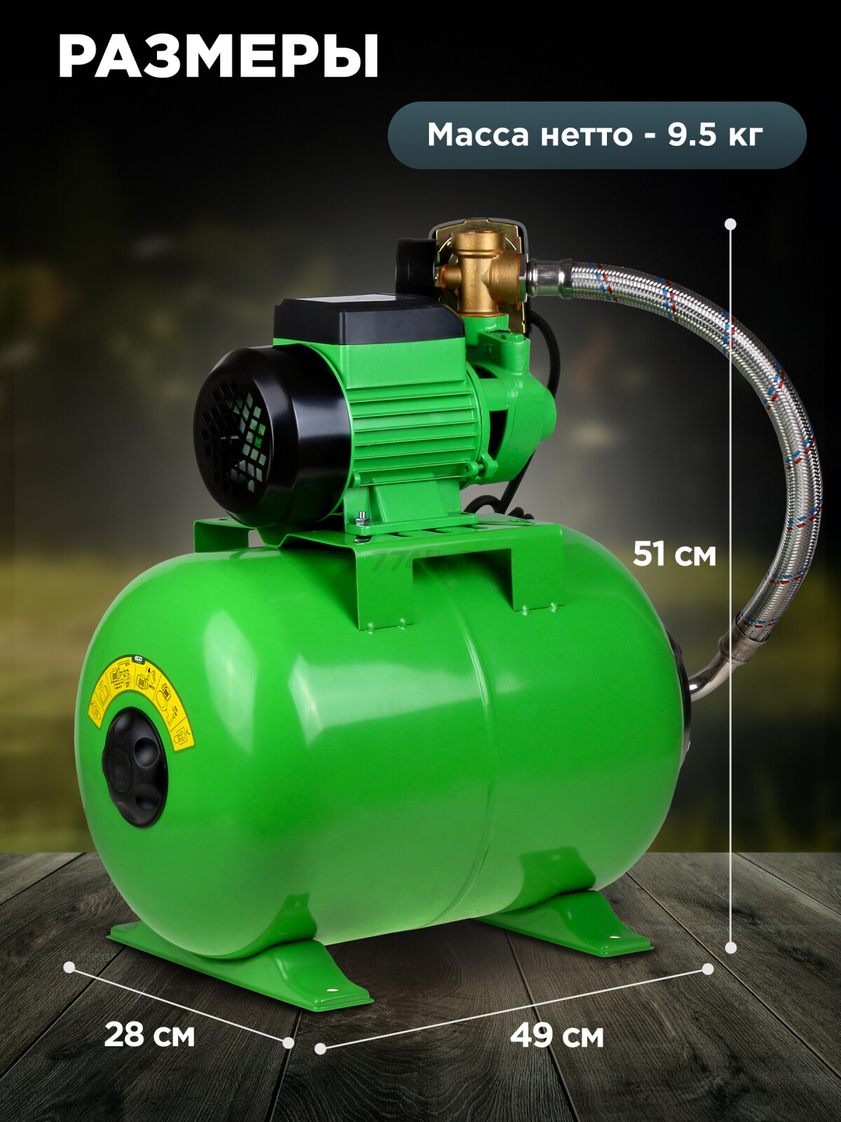 Насосная станция ECO GFW-524 (EC4216-6) - Фото 6