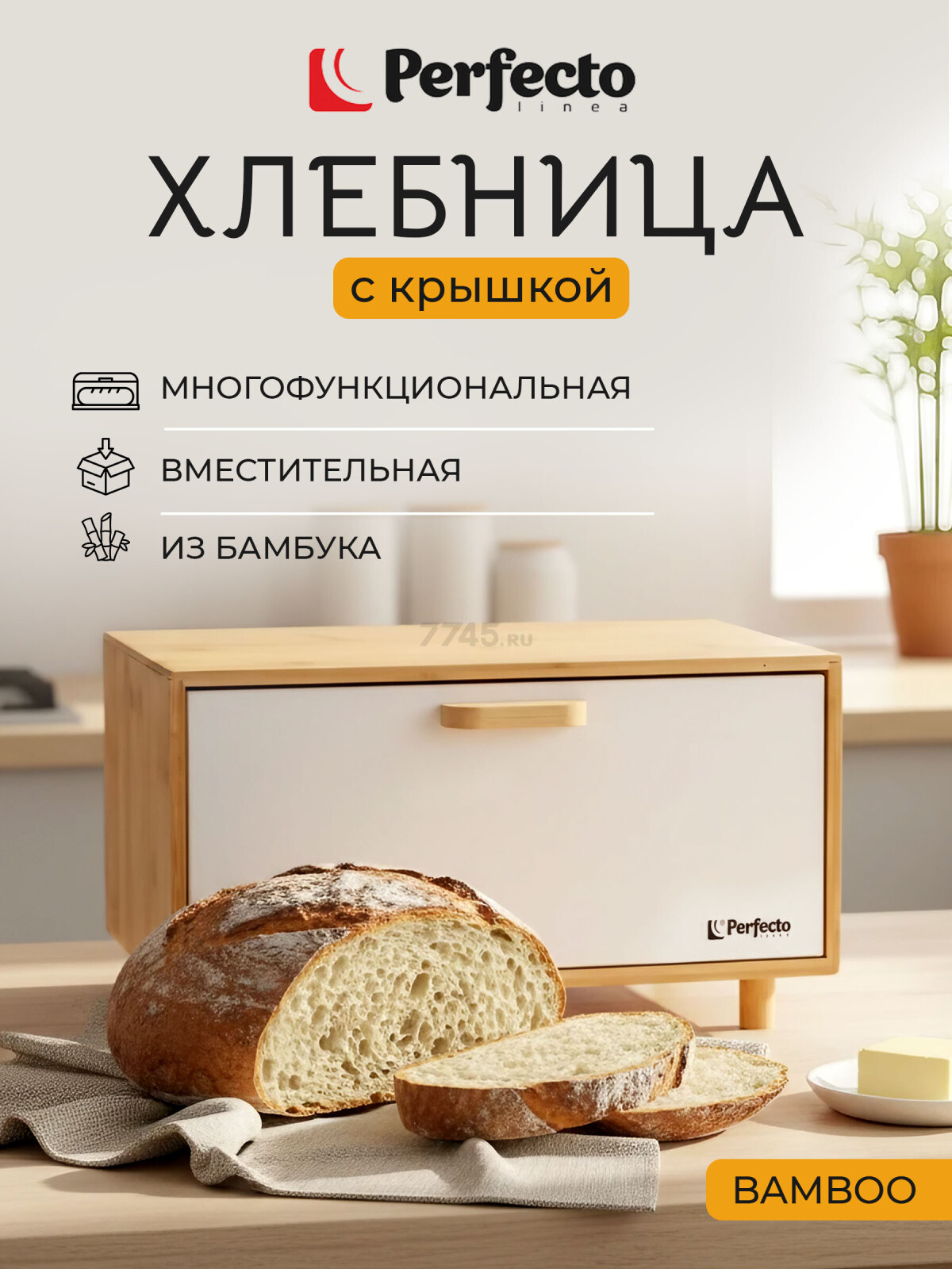 Хлебница PERFECTO LINEA Bamboo 36x24x21,5 см (38-362624)