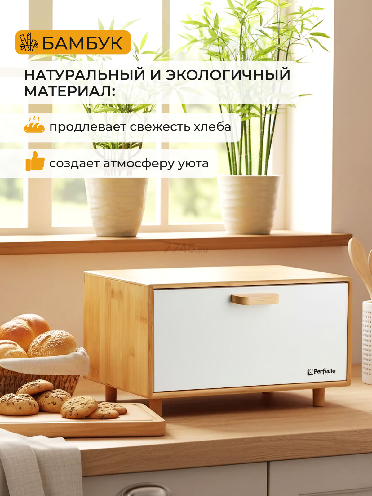 Хлебница PERFECTO LINEA Bamboo 36x24x21,5 см (38-362624) - Фото 3