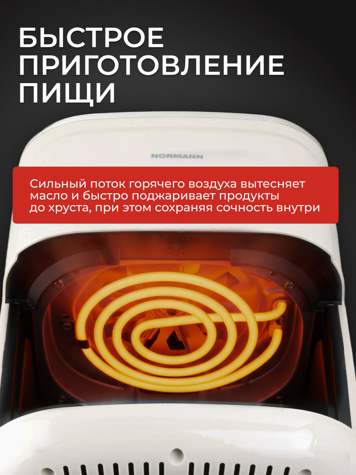 Аэрогриль NORMANN AAF-514 (N16028-2) - Фото 2