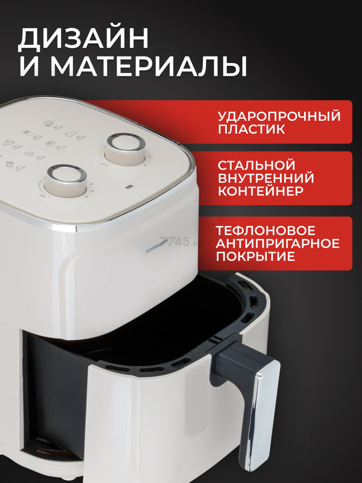 Аэрогриль NORMANN AAF-514 (N16028-2) - Фото 5