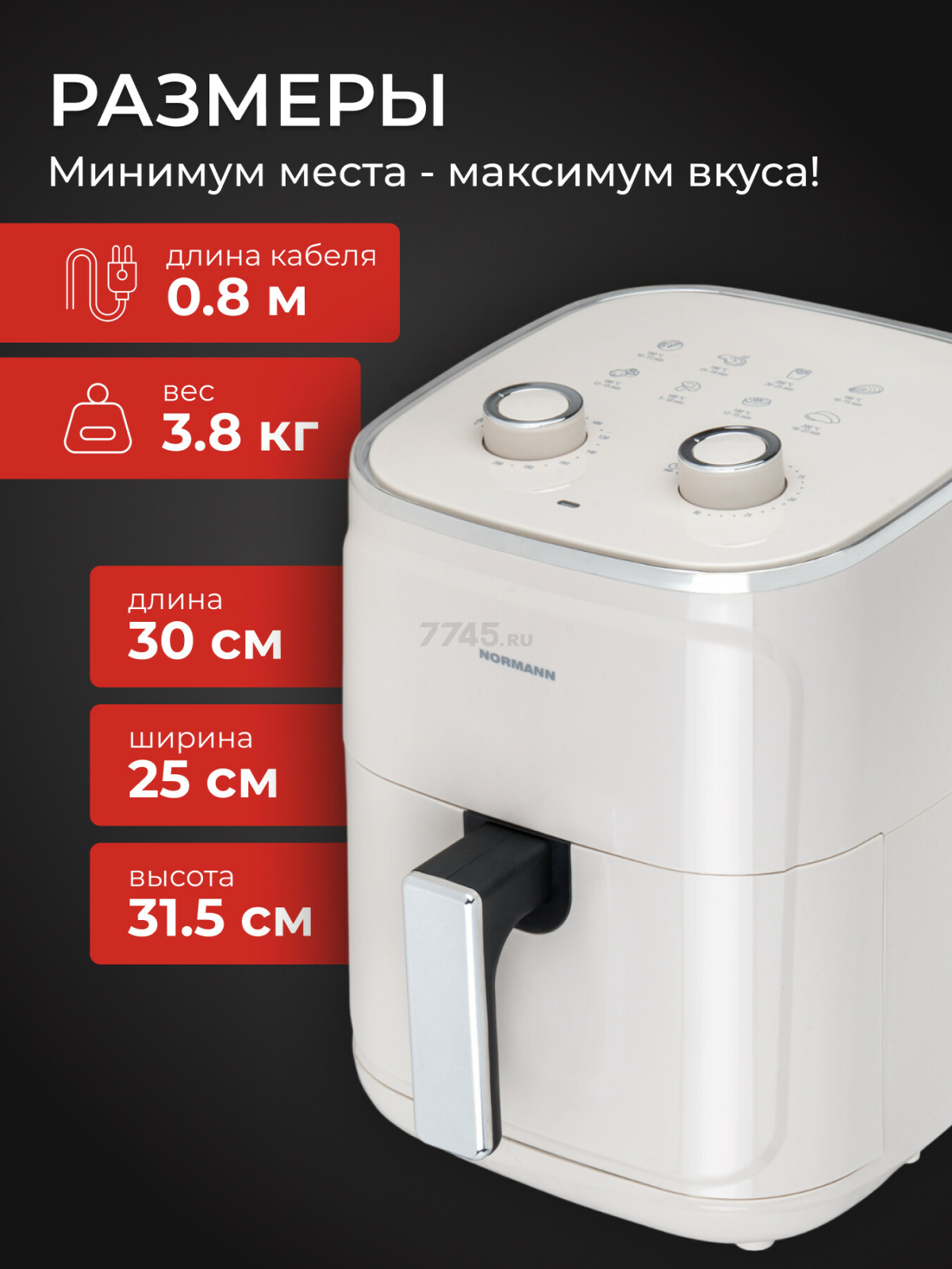 Аэрогриль NORMANN AAF-514 (N16028-2) - Фото 9