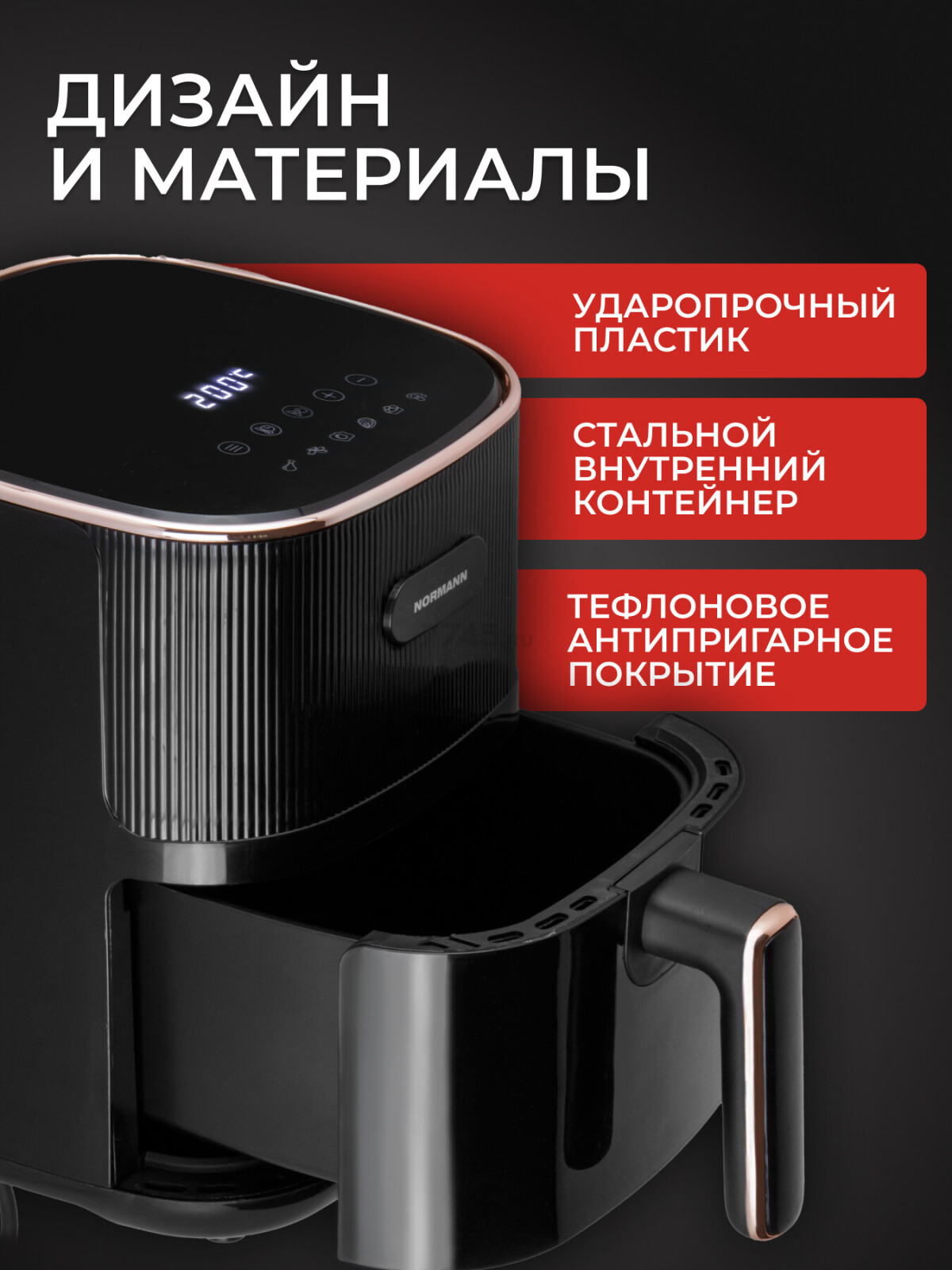 Аэрогриль NORMANN AAF-312 (N16028-1) - Фото 6