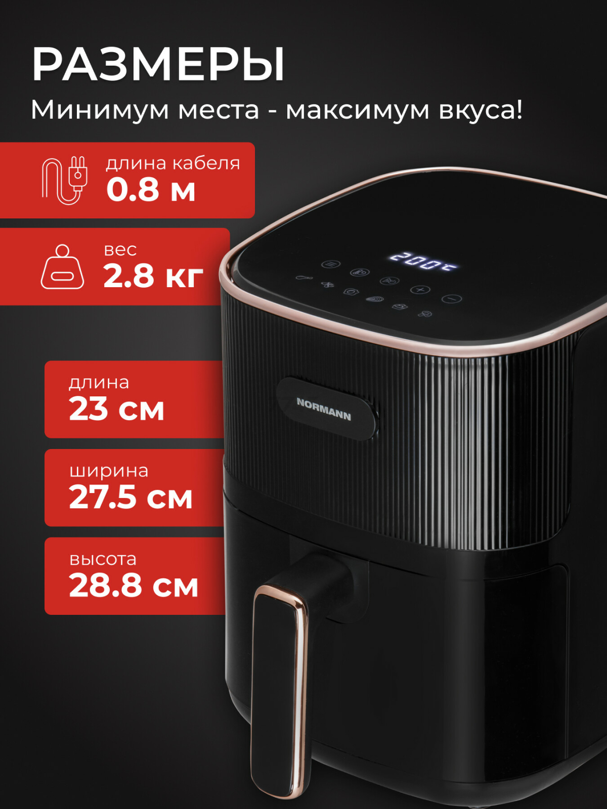 Аэрогриль NORMANN AAF-312 (N16028-1) - Фото 9