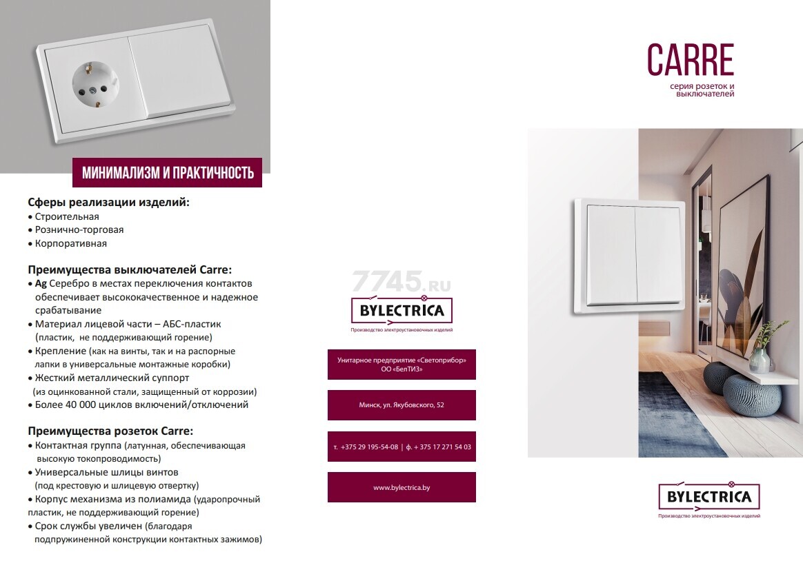 Розетка USB двойная скрытая BYLECTRICA Carre белая (РП5-6662) - Фото 2