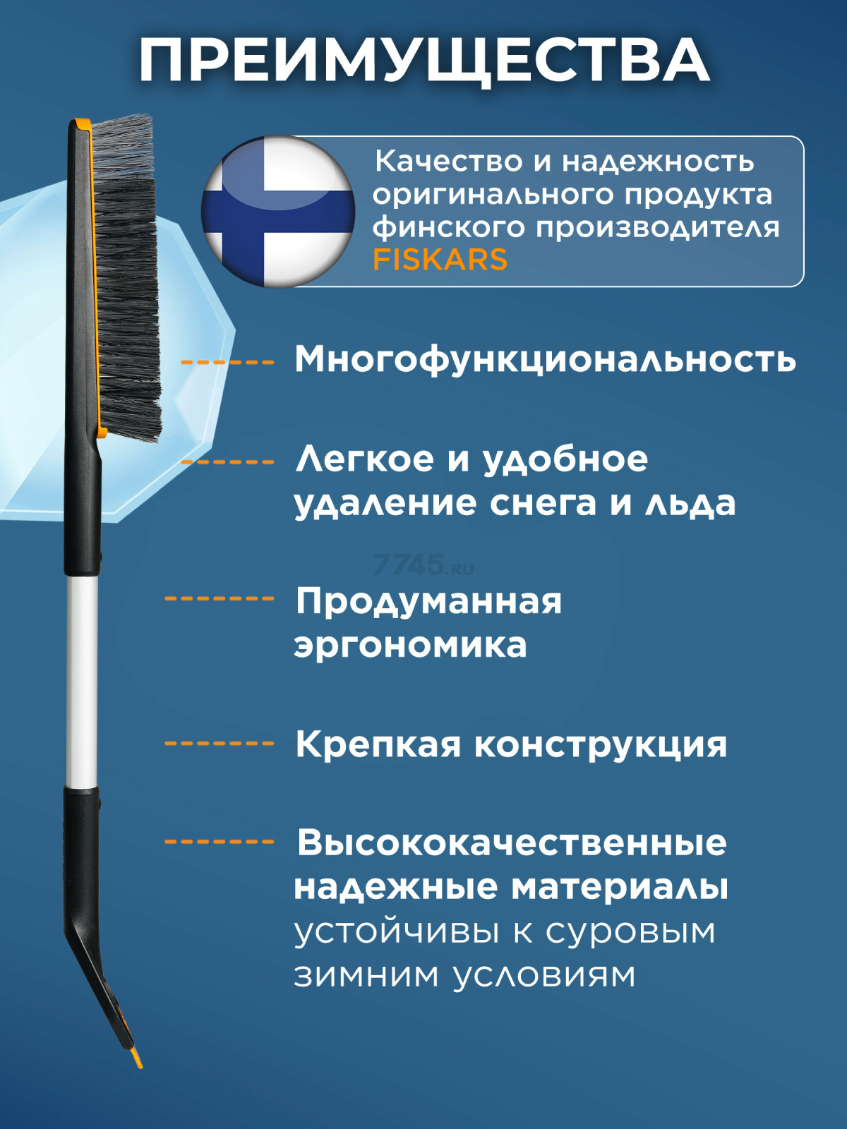 Щетка для снега со скребком FISKARS Plus 75,5 см (1078494) - Фото 3