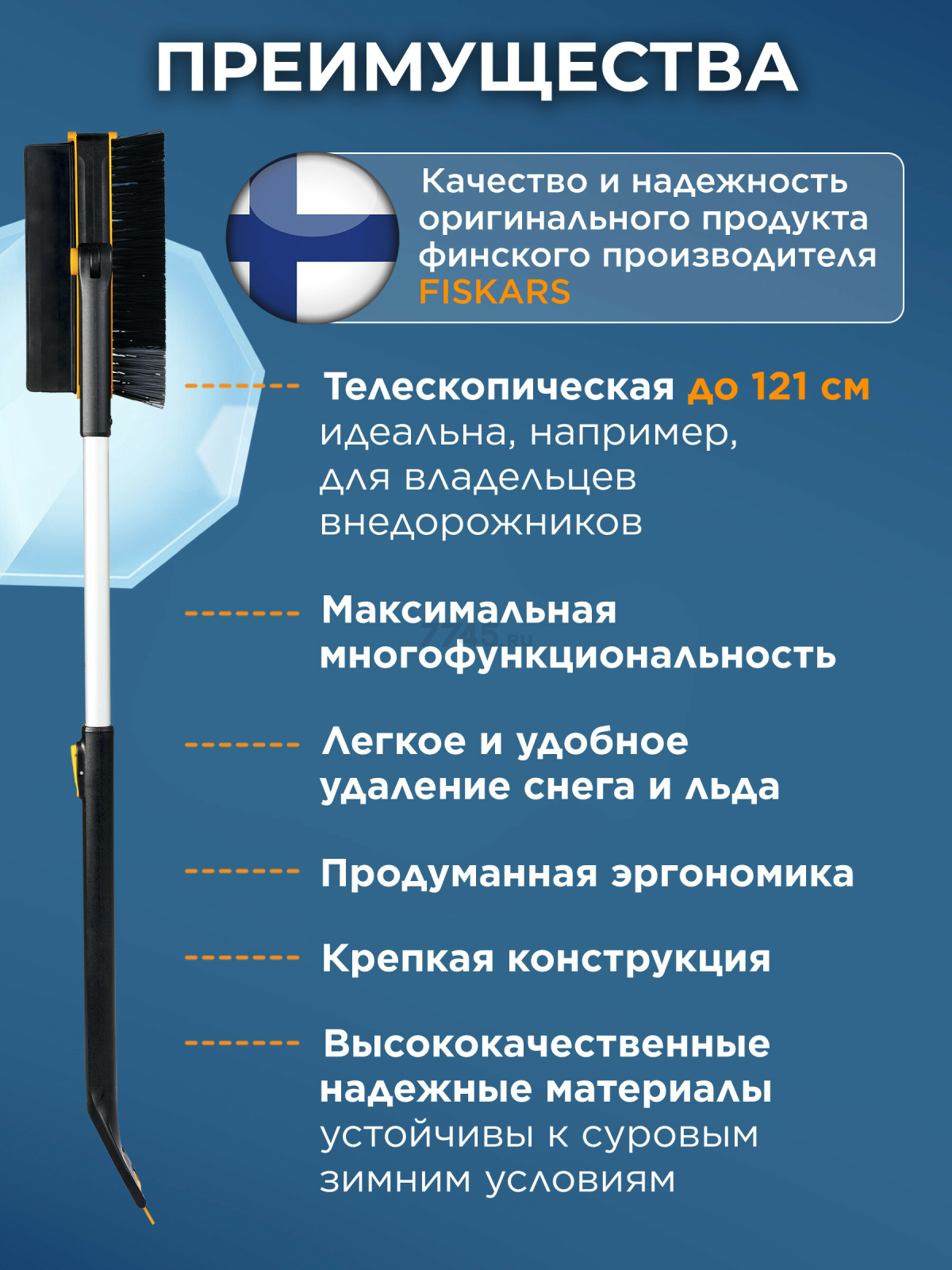 Щетка для снега со скребком телескопическая FISKARS X-series 96-121 см (1078492) - Фото 4