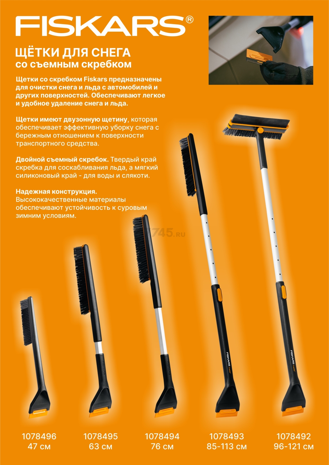 Щетка для снега со скребком телескопическая FISKARS X-series 85-113 см (1078493) - Фото 14