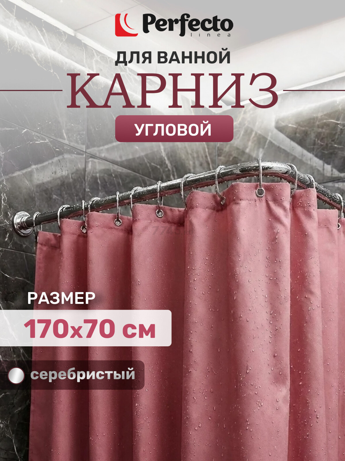 Карниз для ванной PERFECTO LINEA угловой 170х70 см (36-020105)