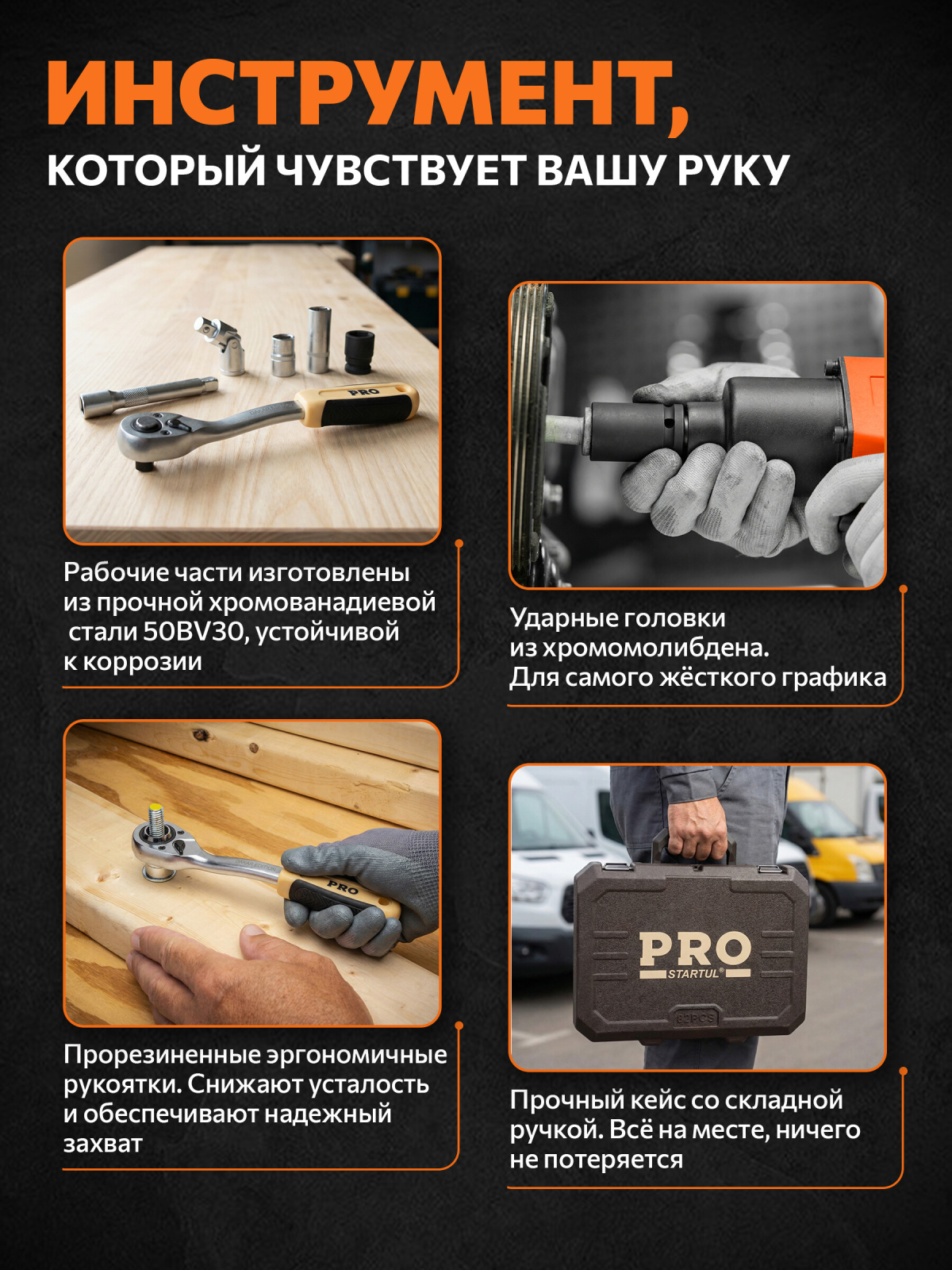 Набор инструментов 1/4", 1/2" 6 граней PRO STARTUL Dakar 82 предмета (PRO-082DK) - Фото 3