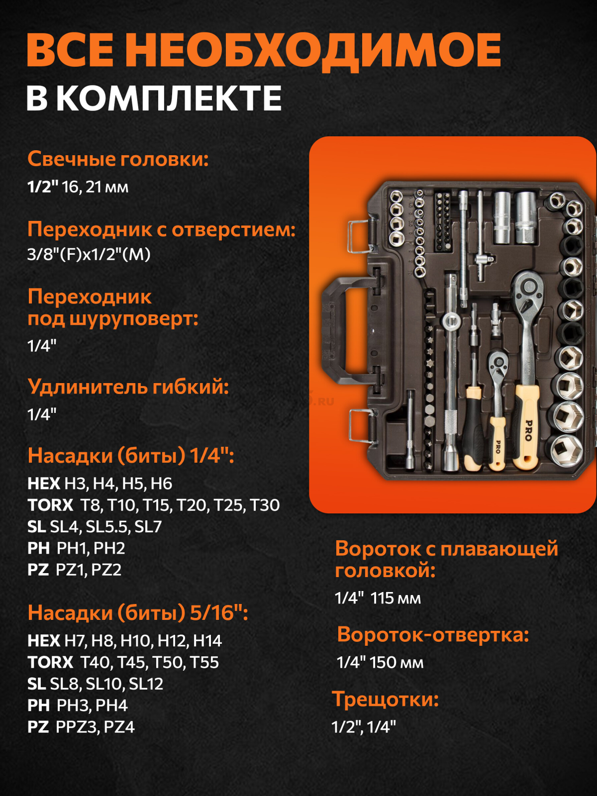 Набор инструментов 1/4", 1/2" 6 граней PRO STARTUL Dakar 82 предмета (PRO-082DK) - Фото 4