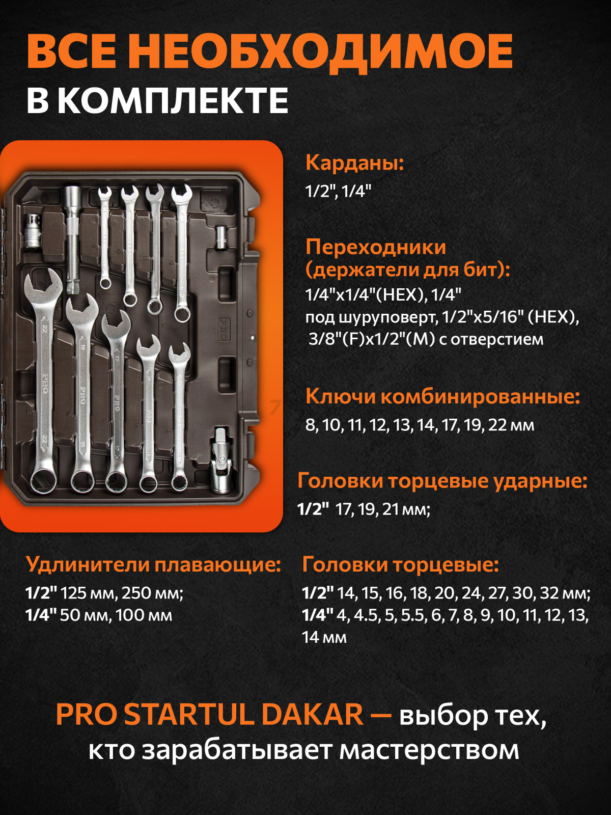 Набор инструментов 1/4", 1/2" 6 граней PRO STARTUL Dakar 82 предмета (PRO-082DK) - Фото 5
