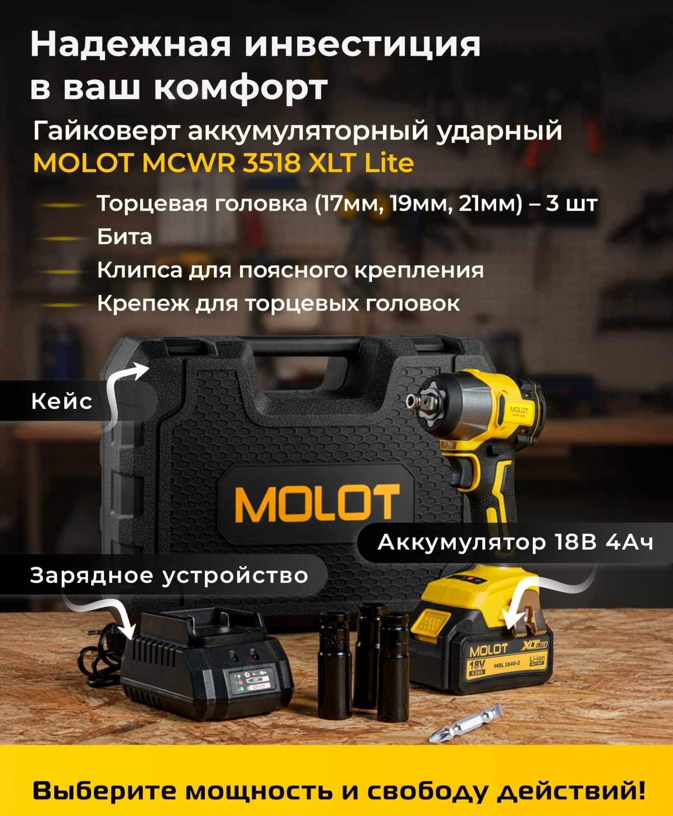 Гайковерт аккумуляторный ударный MOLOT MCWR 3518 XLT Lite SET (2335040) - Фото 6