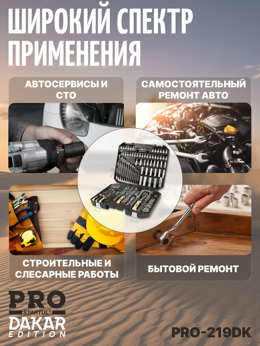 Набор инструментов 1/4", 3/8", 1/2" 6 граней PRO STARTUL Dakar 219 предметов (PRO-219DK) - Фото 11