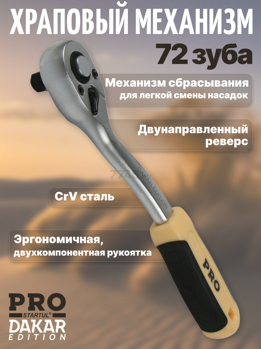 Набор инструментов 1/4", 1/2" 6 граней PRO STARTUL Dakar 110 предметов (PRO-110DK) - Фото 2