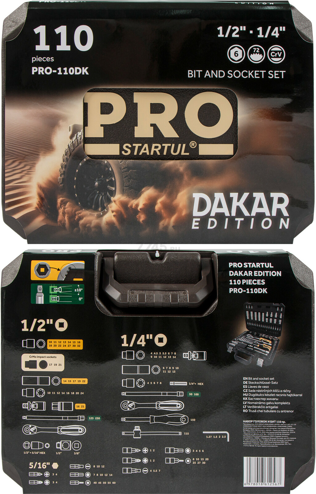 Набор инструментов 1/4", 1/2" 6 граней PRO STARTUL Dakar 110 предметов (PRO-110DK) - Фото 17