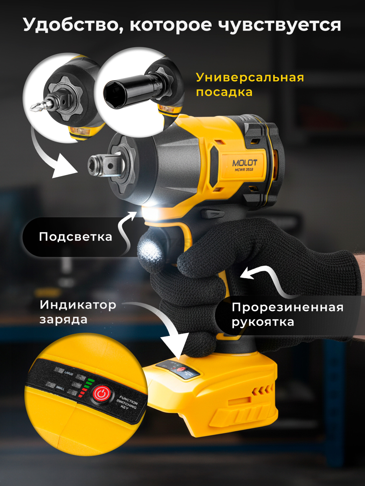 Гайковерт аккумуляторный ударный MOLOT MCWR 3518 XLT Lite SOLO (2335039) - Фото 3