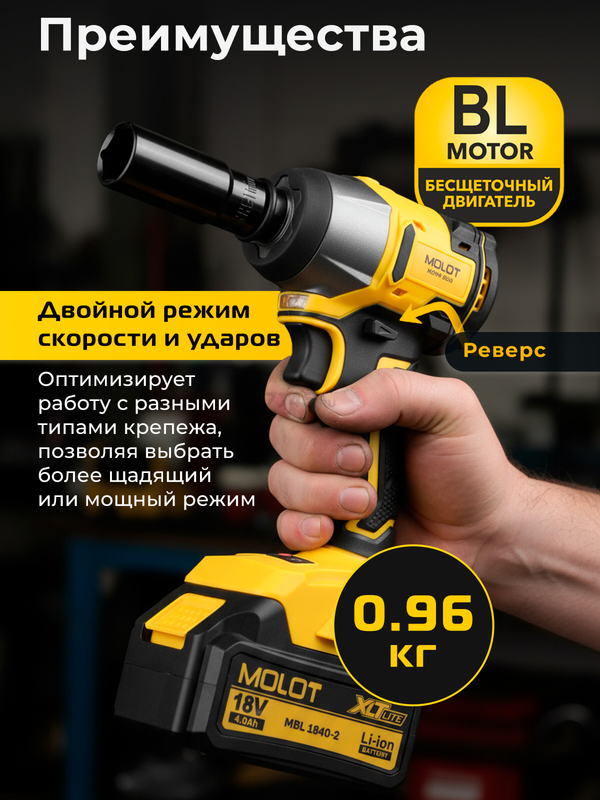 Гайковерт аккумуляторный ударный MOLOT MCWR 3518 XLT Lite SOLO (2335039) - Фото 4