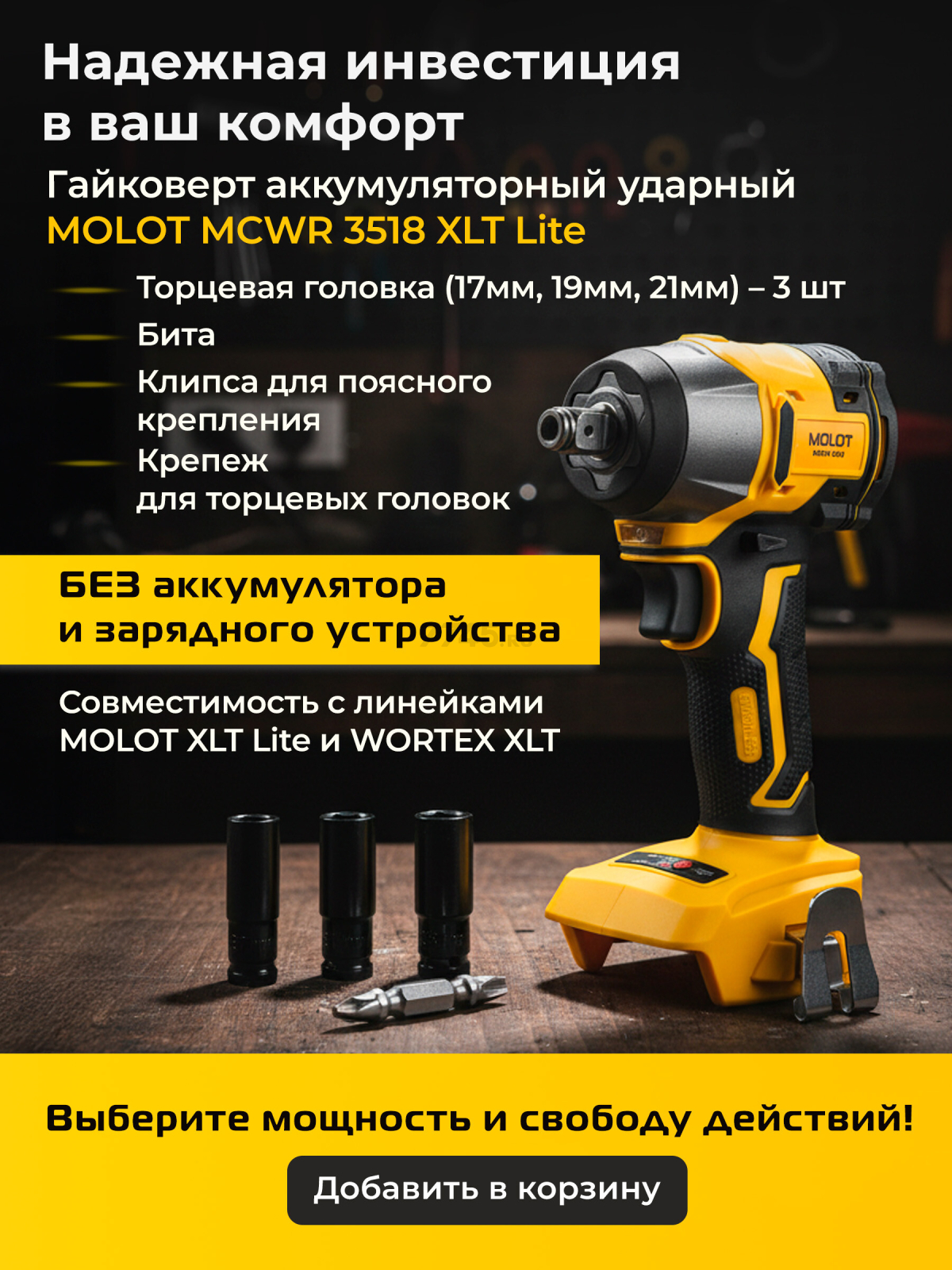 Гайковерт аккумуляторный ударный MOLOT MCWR 3518 XLT Lite SOLO (2335039) - Фото 6